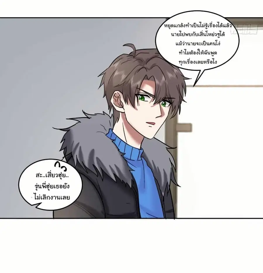 I Really Don’t Want to be Reborn ตอนที่ 205 หน้า 23