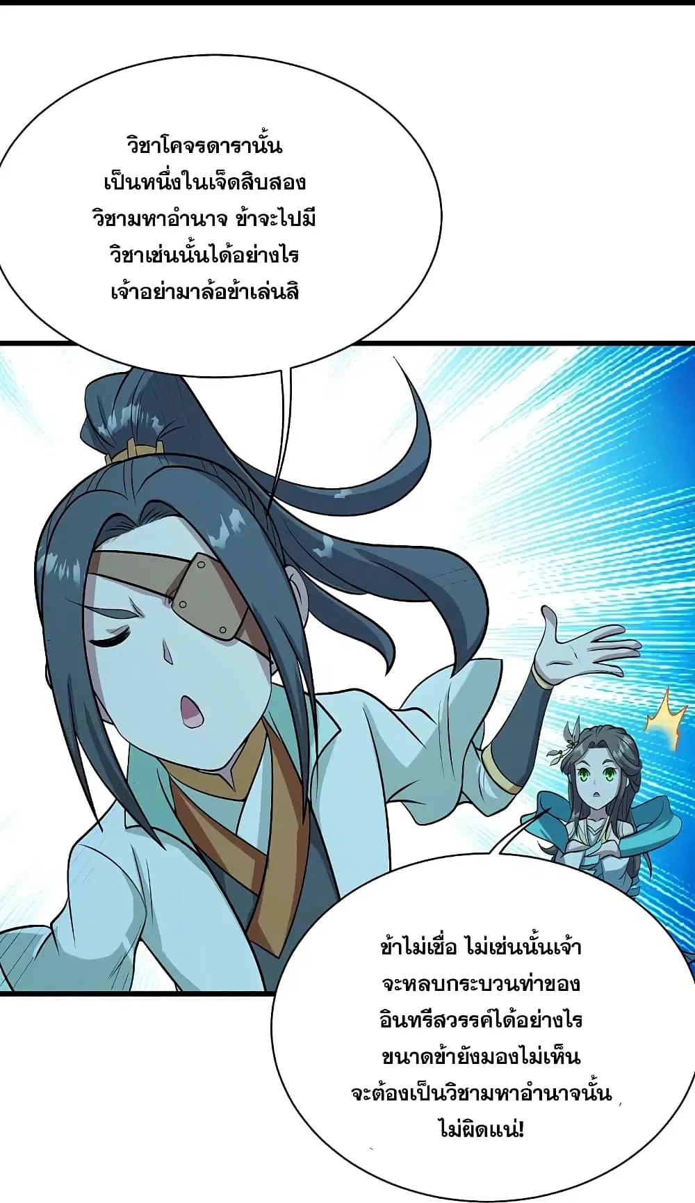 Matchless Emperor ตอนที่ 249 หน้า 26