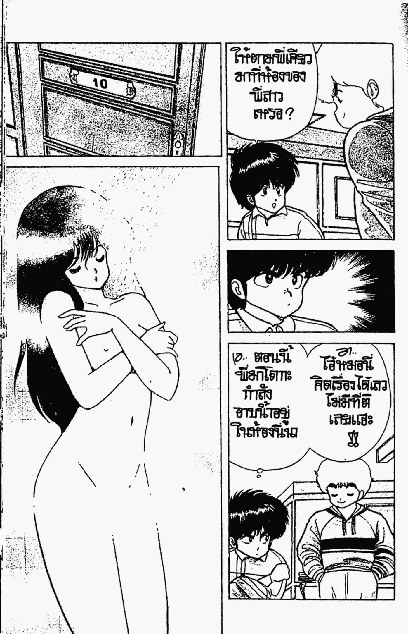 Kimagure Orange☆Road ตอนที่ 44 หน้า 13