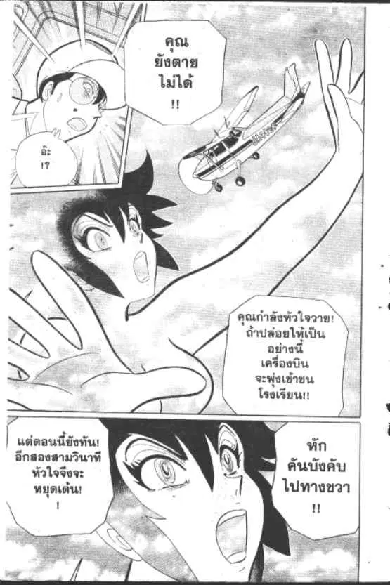 Gakkou Kaidan ตอนที่ 231 หน้า 6
