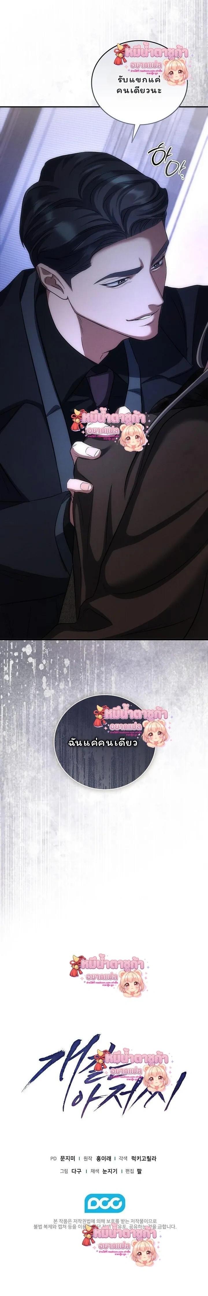 Love Debt with a Foul-Mouthed Uncle – ติดหนี้รักกับคุณลุงปากหมา ตอนที่ 4 หน้า 29