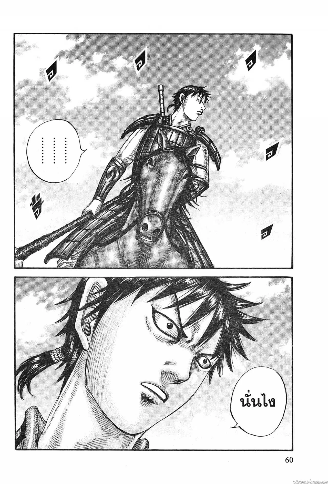 Kingdom ตอนที่ 716 หน้า 16