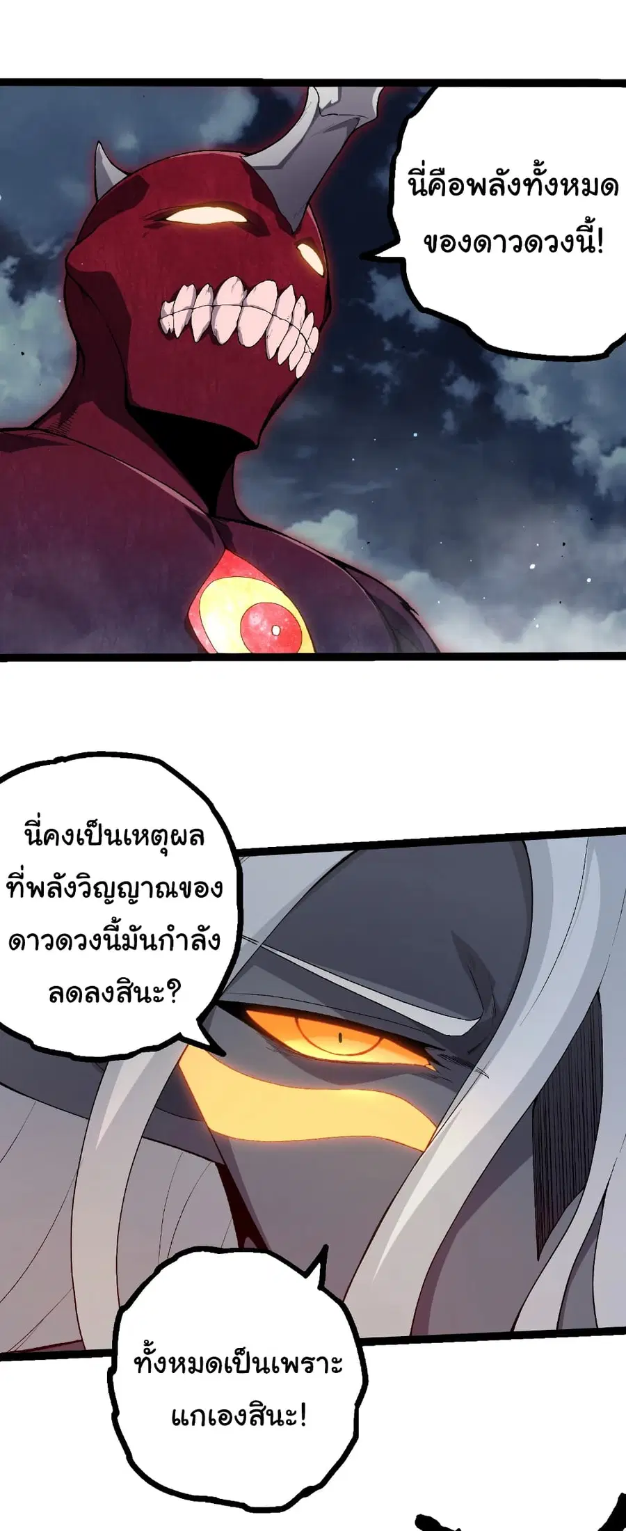 Evolution from the Big Tree ตอนที่ 452 หน้า 6
