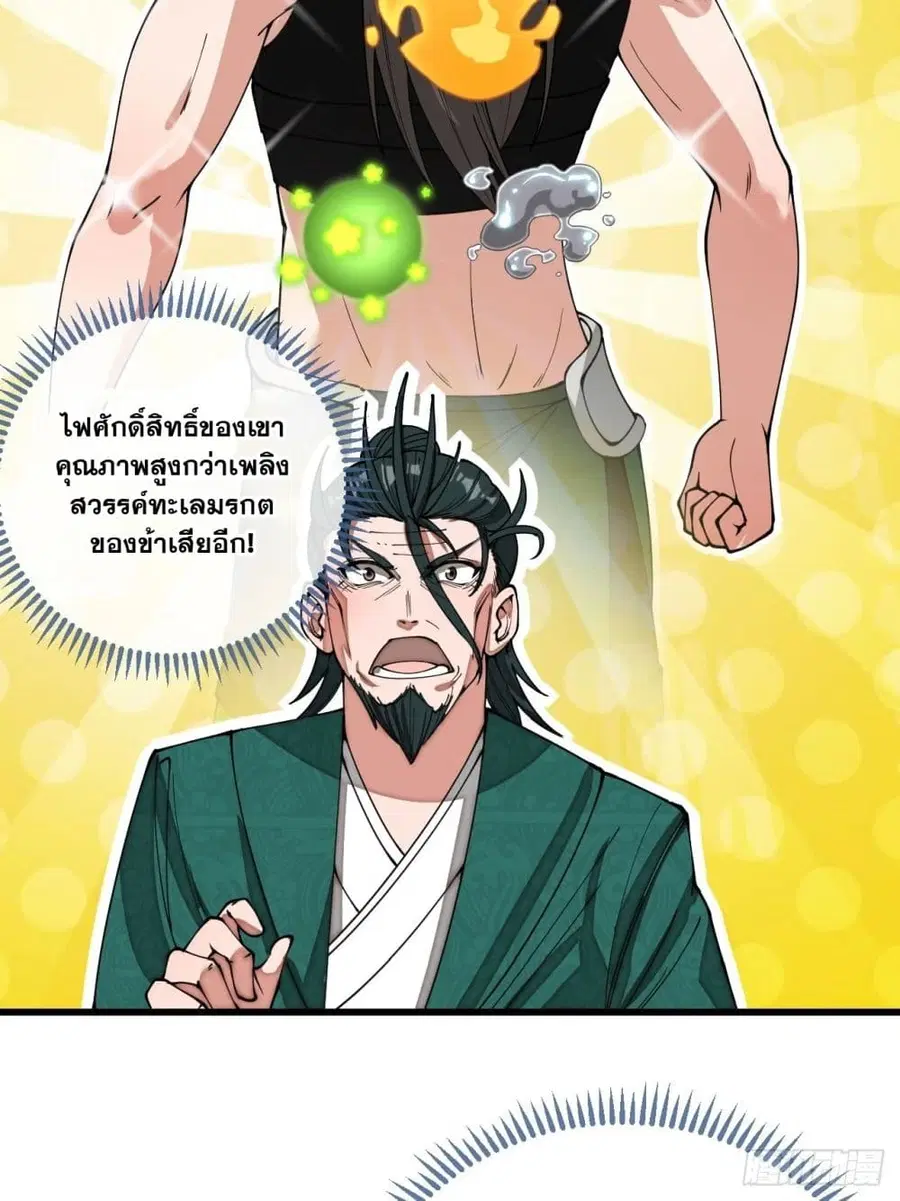 I’m Really Not the Son of Luck ตอนที่ 114 หน้า 23