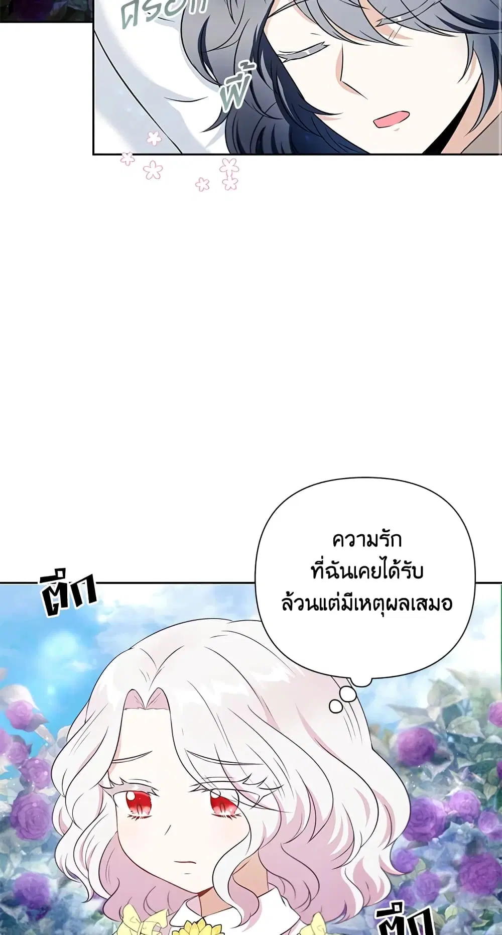 The Wicked Little Princess ตอนที่ 21 หน้า 36