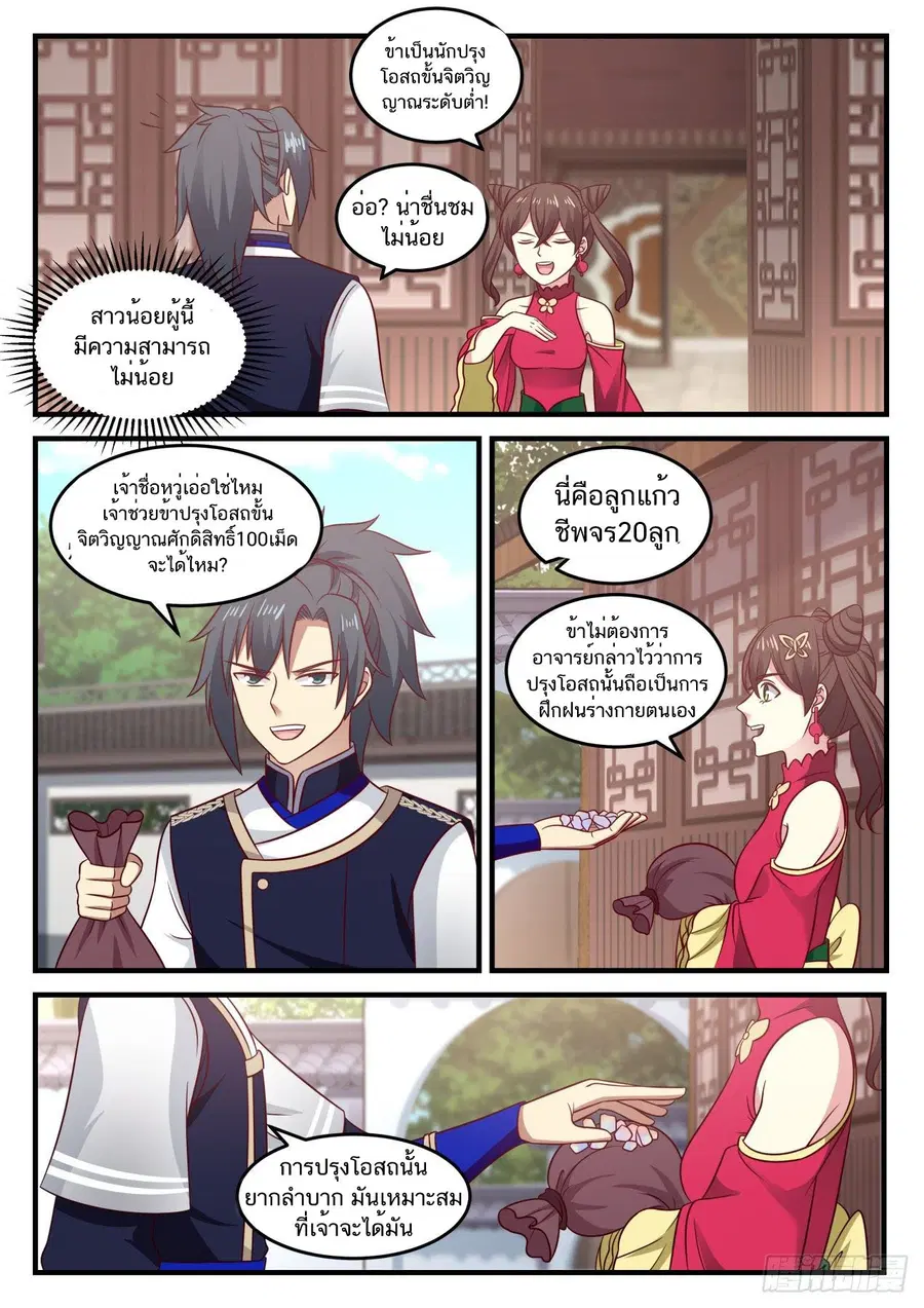 Martial Peak ตอนที่ 732 หน้า 10