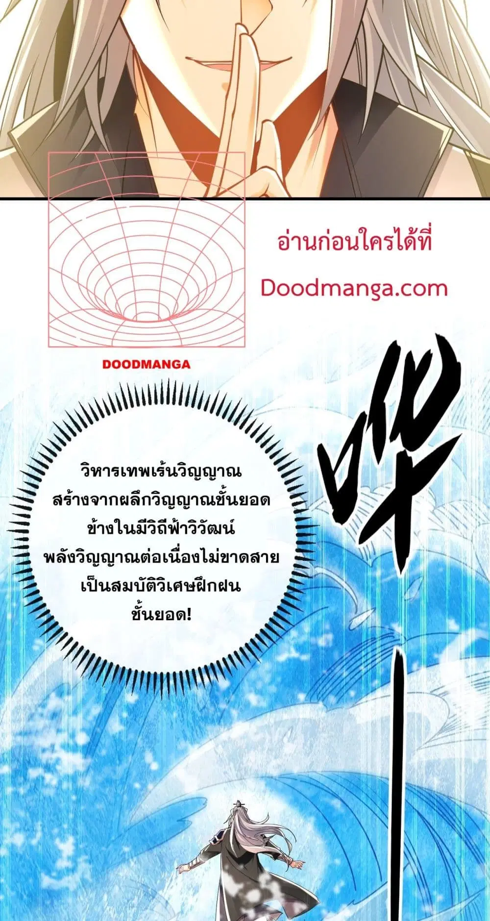 The Ten Great Emperors At The Beginning Are All My Apprentices ตอนที่ 16 หน้า 19