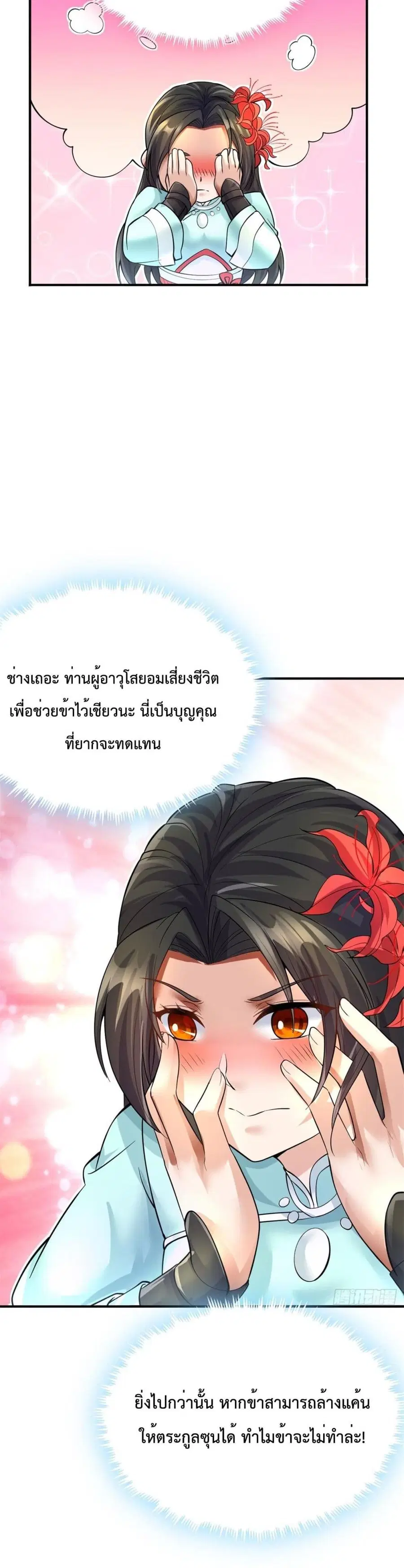 I Can Become A Sword God ตอนที่ 14 หน้า 11