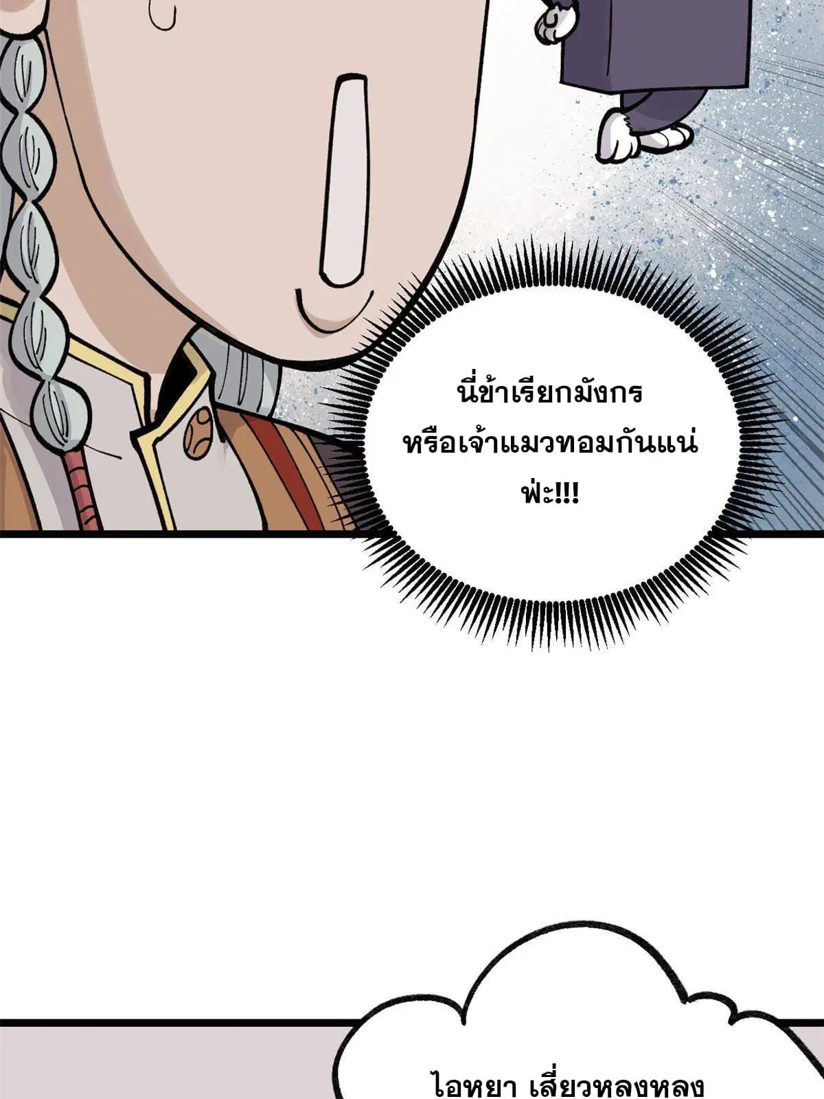 All Hail the Sect Leader ตอนที่ 144 หน้า 57