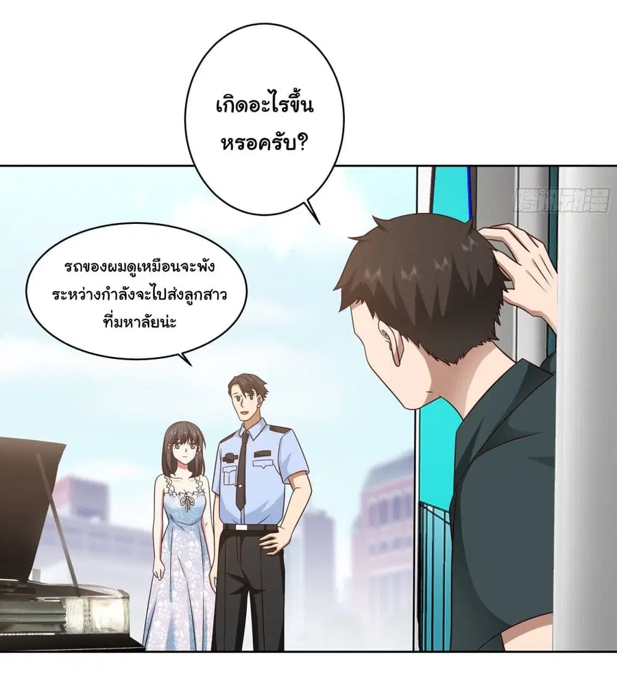 I Really Don’t Want to be Reborn ตอนที่ 6 หน้า 9