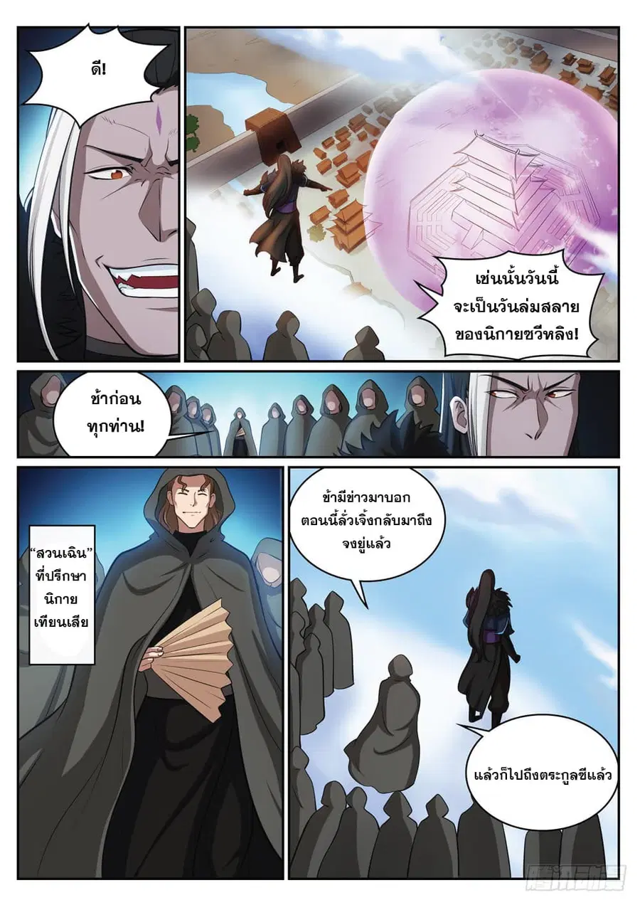 Bailian Chengshen ตอนที่ 308 หน้า 10