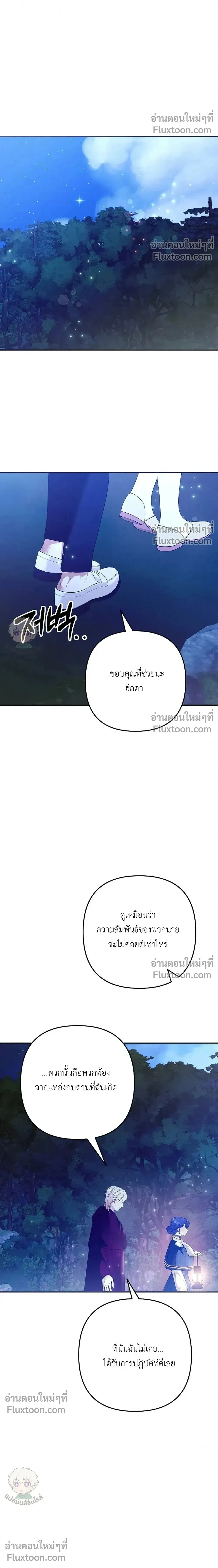 Bite-Sized Pure Love Training – การฝึกฝนรักแท้พอดีคำ ตอนที่ 4 หน้า 12