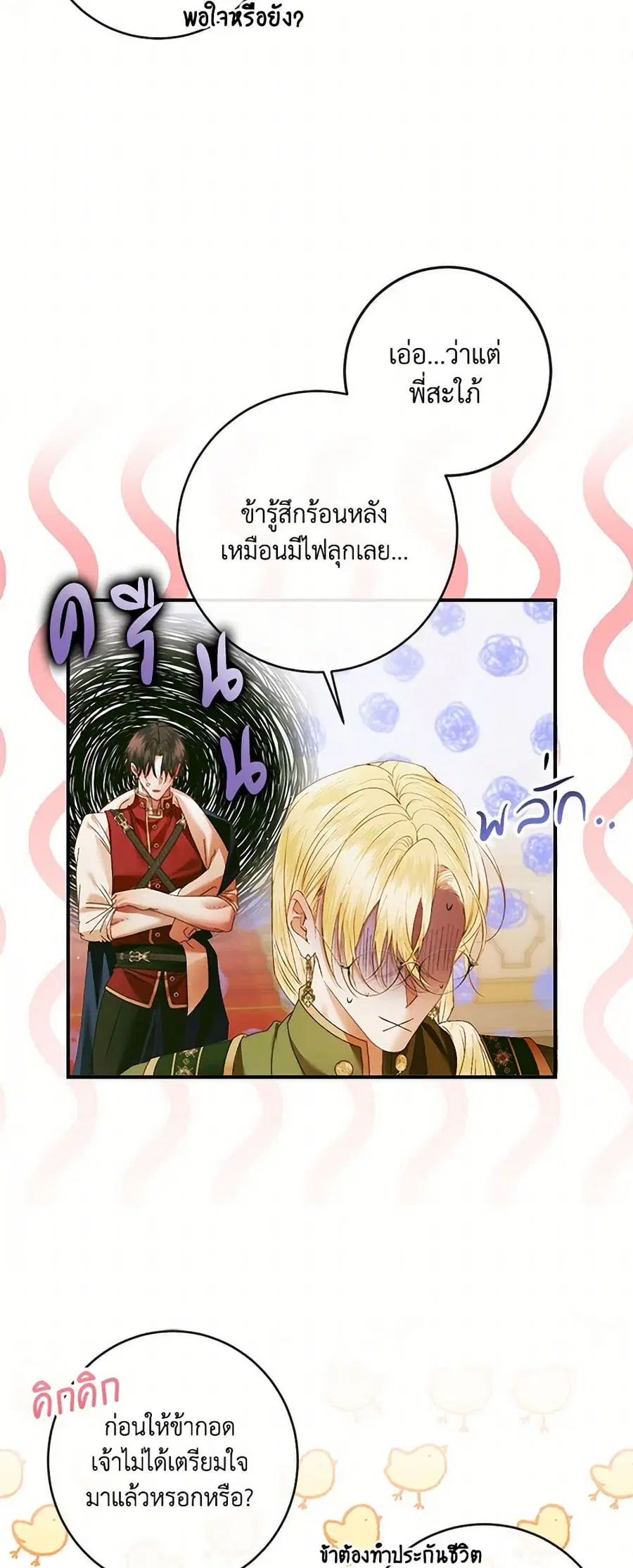 Becoming The Villain’s Family ตอนที่ 135 หน้า 28