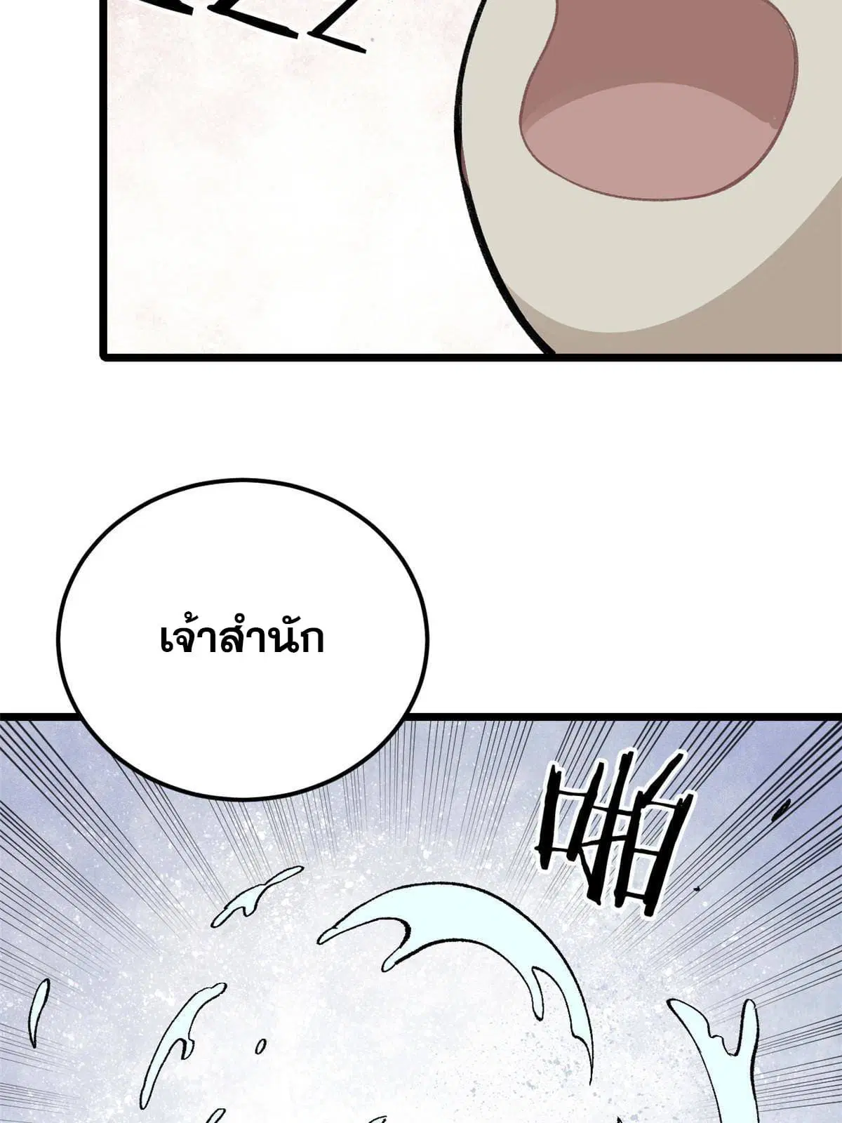 All Hail the Sect Leader ตอนที่ 137 หน้า 14