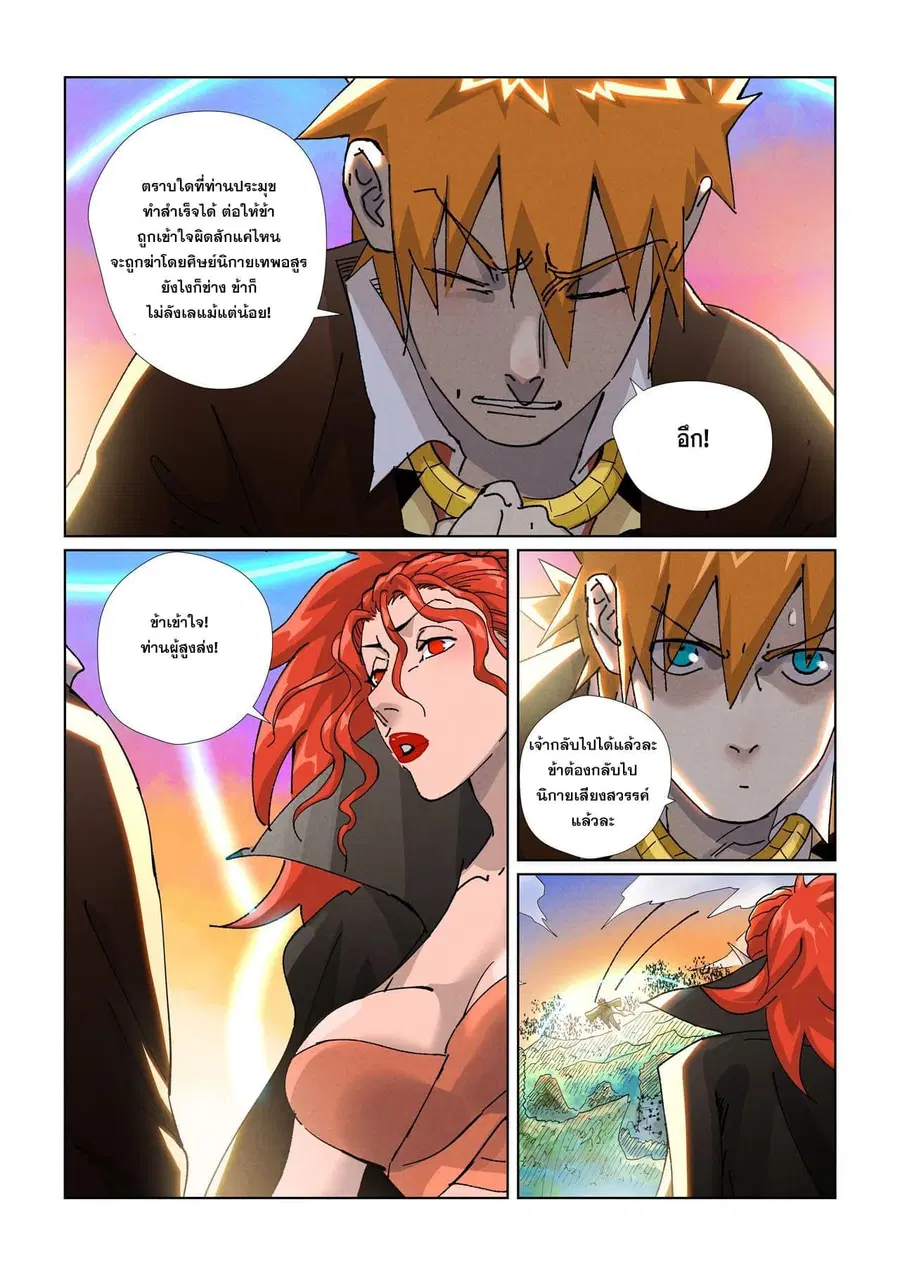 Tales of Demons and Gods ตอนที่ 441 หน้า 17