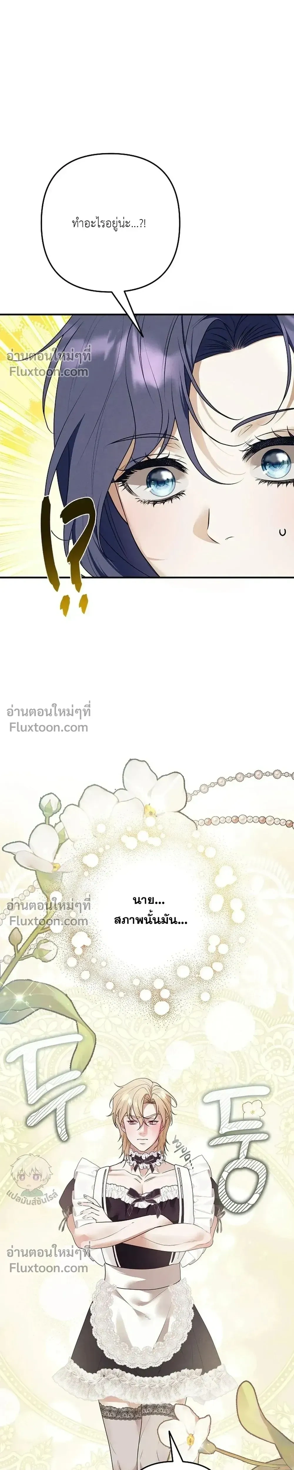 Bite-Sized Pure Love Training – การฝึกฝนรักแท้พอดีคำ ตอนที่ 2 หน้า 9