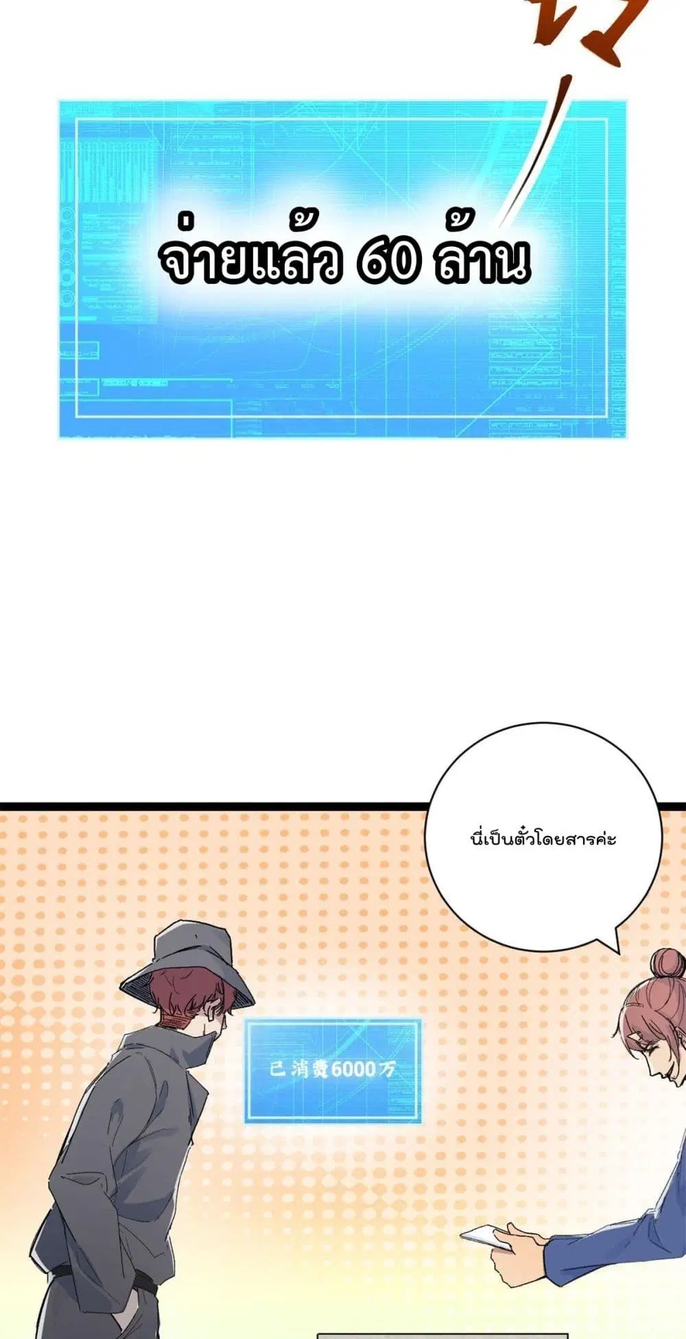 Shadow Hack ตอนที่ 185 หน้า 20