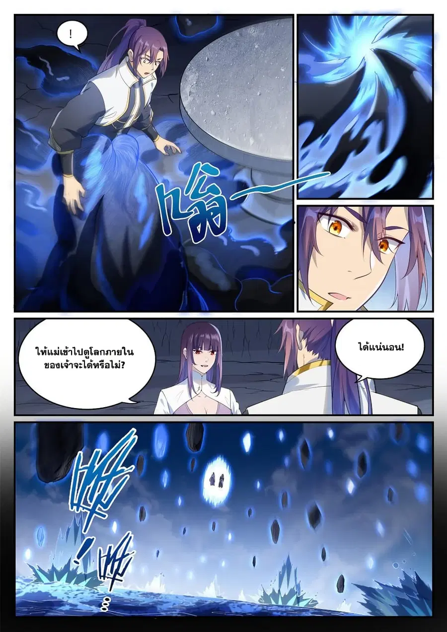 Bailian Chengshen ตอนที่ 971 หน้า 10
