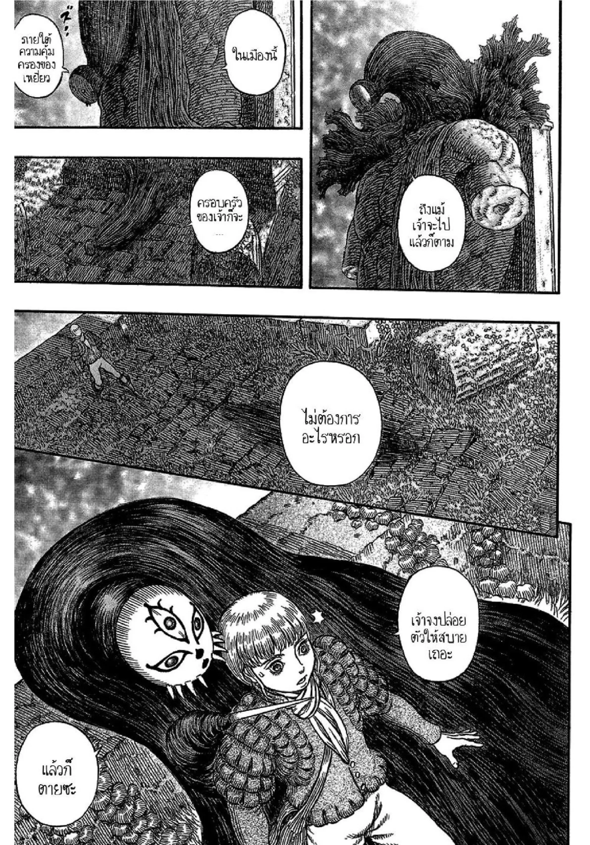 Berserk ตอนที่ 338 หน้า 16