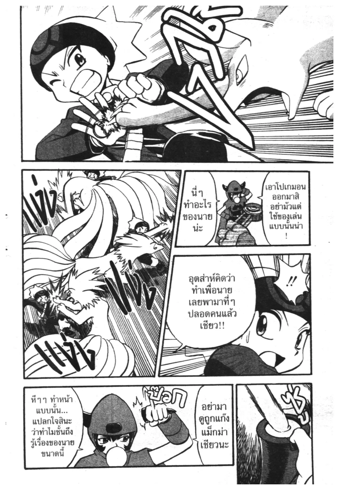 Pokémon ตอนที่ 220 หน้า 6