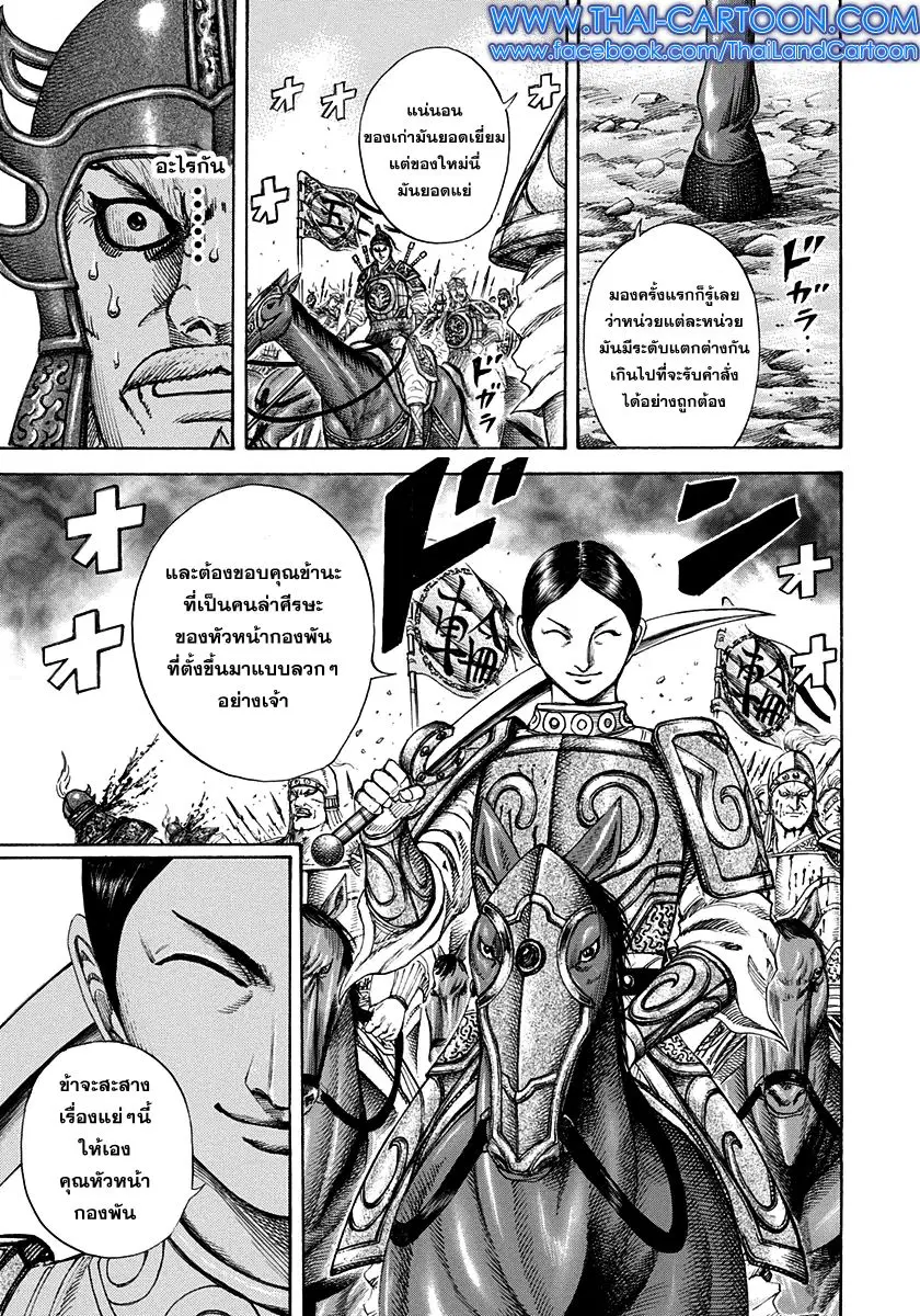 Kingdom ตอนที่ 204 หน้า 16