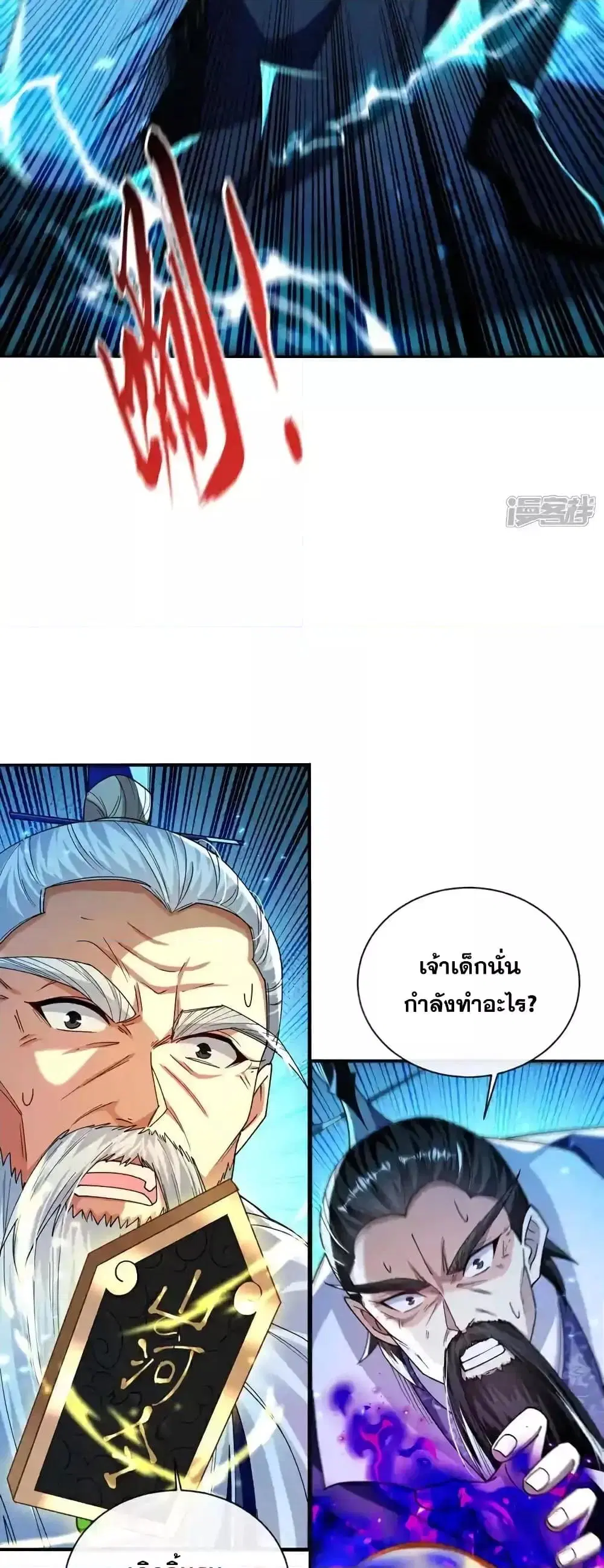 The Ten Great Emperors At The Beginning Are All My Apprentices ตอนที่ 203 หน้า 17
