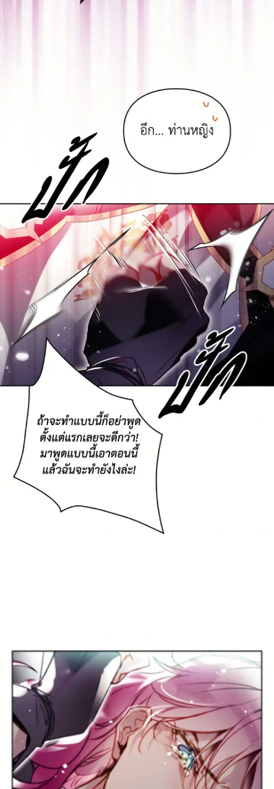 Death Is The Only Ending For The Villainess ตอนที่ 185 หน้า 32