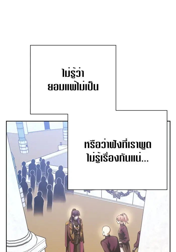 Your Throne ตอนที่ 117 หน้า 37