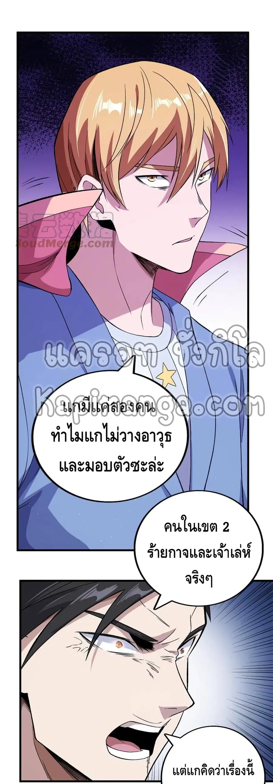 I Have 999 Skills ตอนที่ 66 หน้า 15