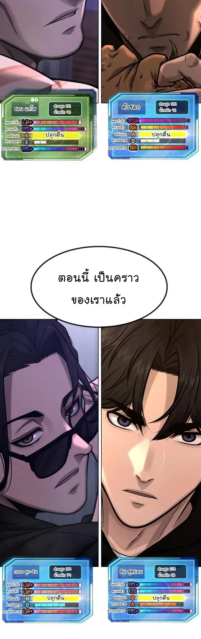 Quest Supremacy ตอนที่ 117 หน้า 60