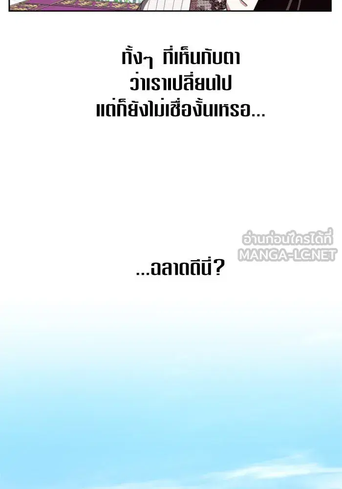 Your Throne ตอนที่ 43 หน้า 48