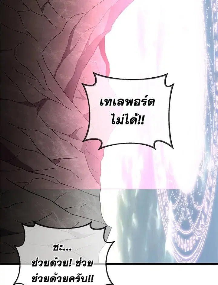 Arcane Sniper ตอนที่ 176 หน้า 43