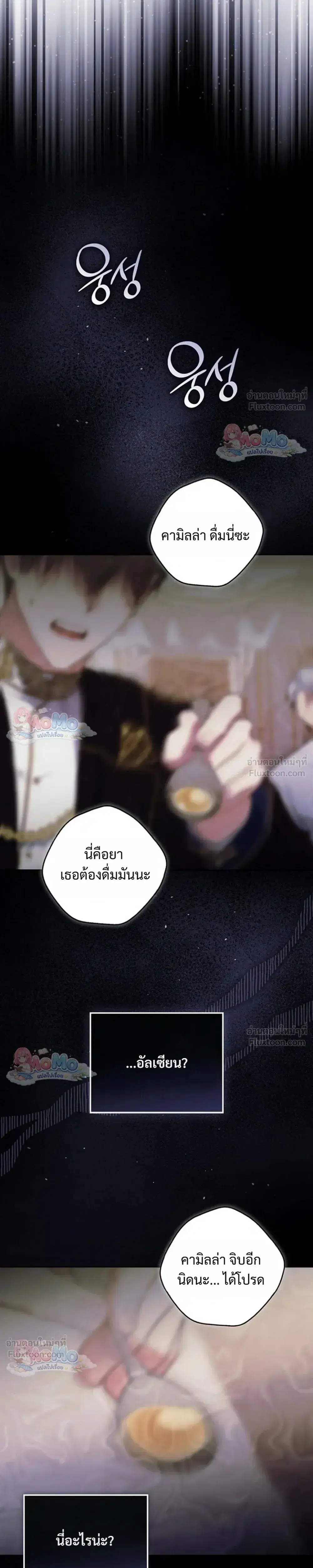 Fortune-Telling Lady ตอนที่ 160 หน้า 23