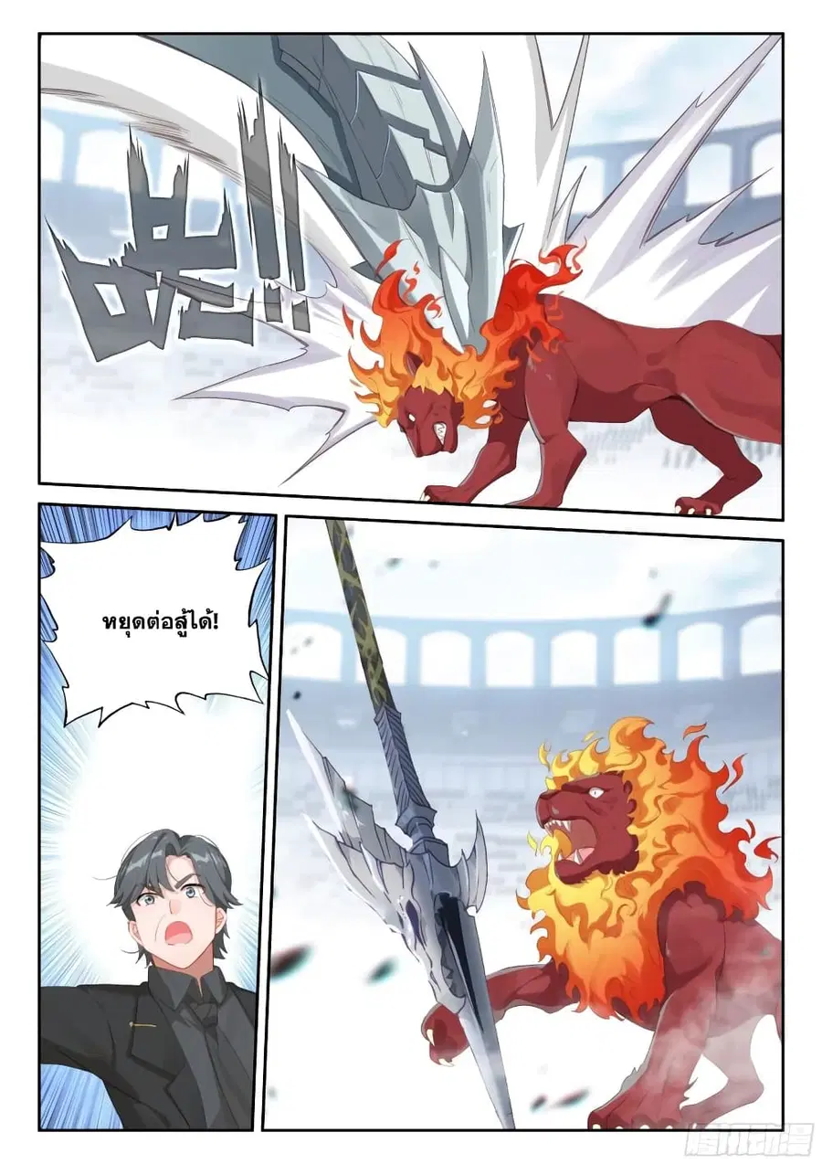 Douluo Dalu IV ตอนที่ 331 หน้า 16