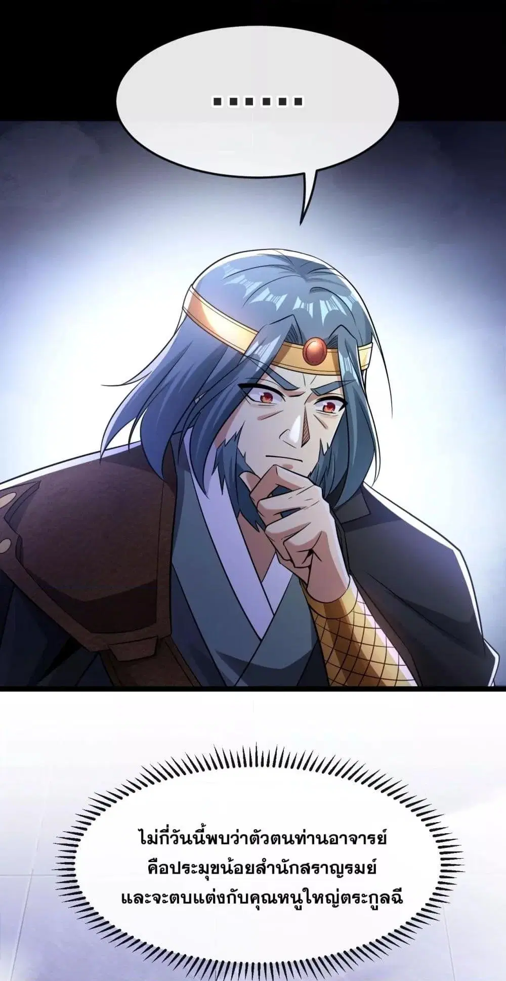 The Ten Great Emperors At The Beginning Are All My Apprentices ตอนที่ 42 หน้า 21