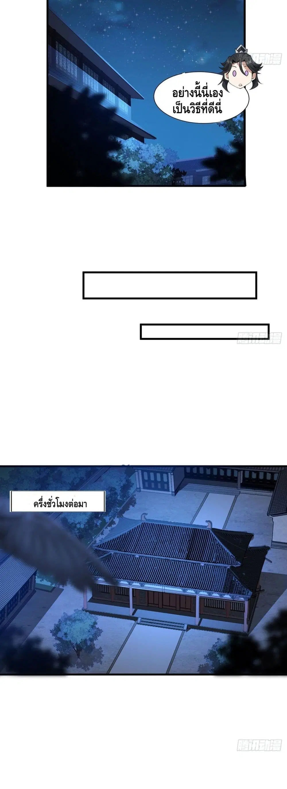 The First Sword of the Earth ตอนที่ 21 หน้า 22