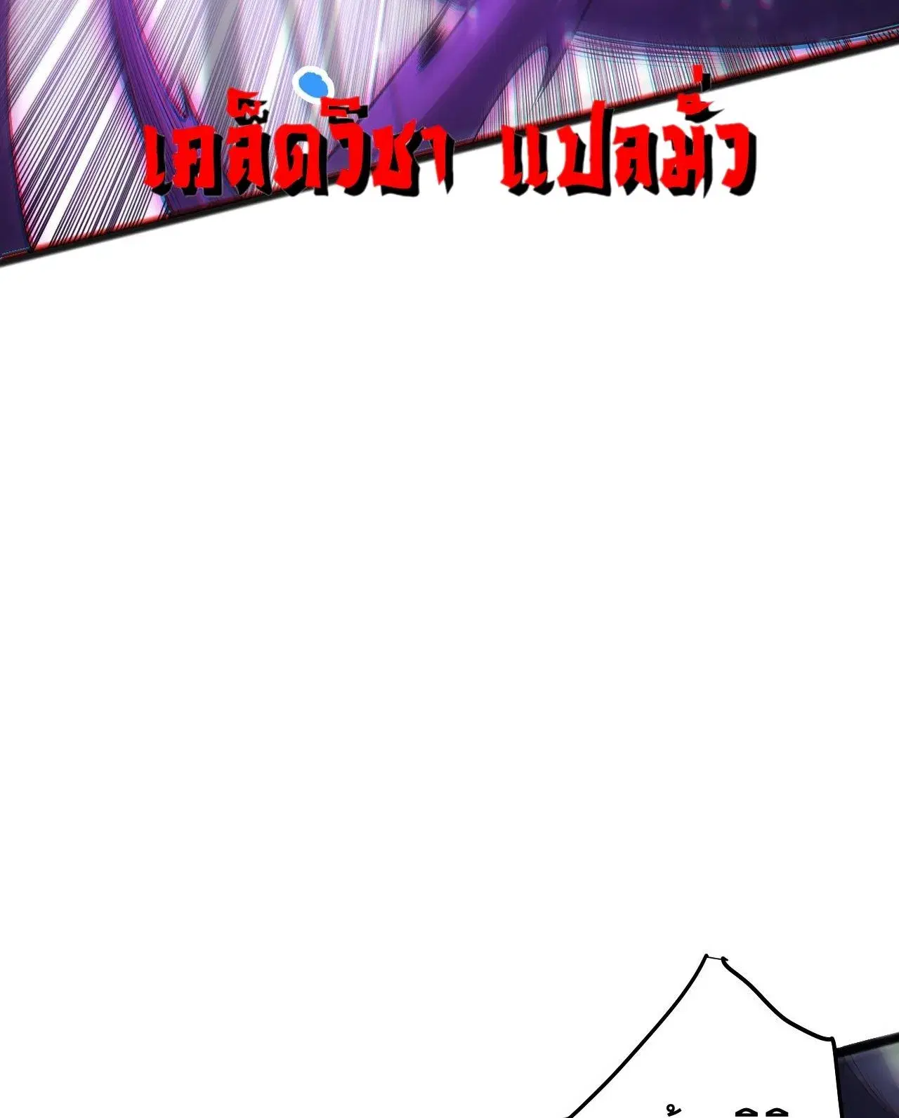 Necromancer King of The Scourge ตอนที่ 297 หน้า 27