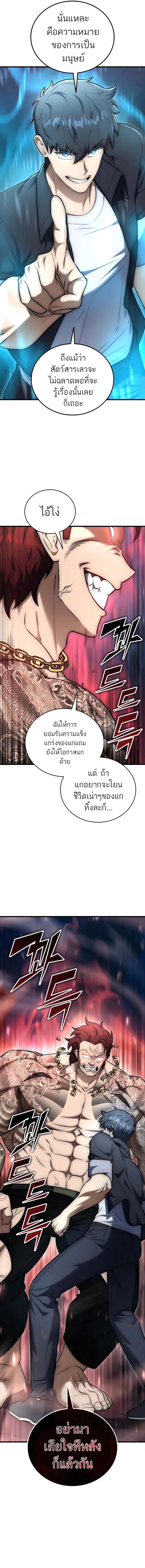 Subscribed To The Transcendental Channels แค่กดสับตะไคร้ ก็ได้พลังมาเฉยเลย ตอนที่ 25 หน้า 16