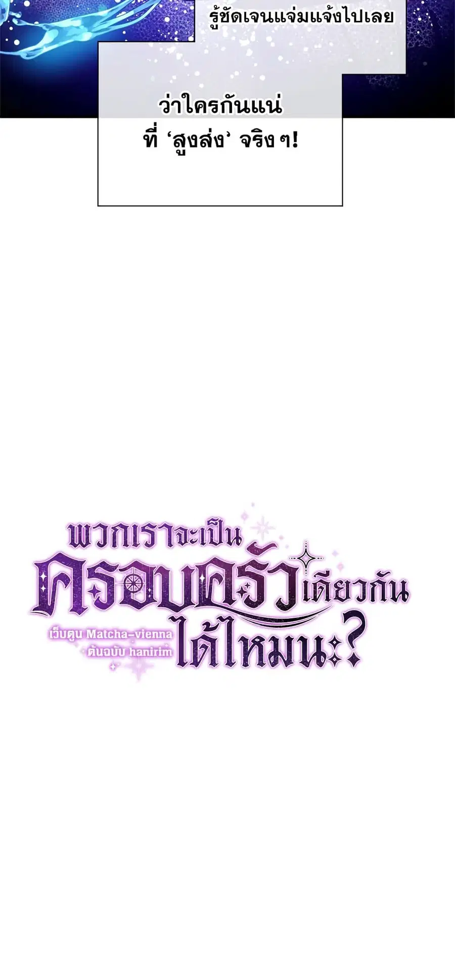 Can We Become a Family? ตอนที่ 19 หน้า 13