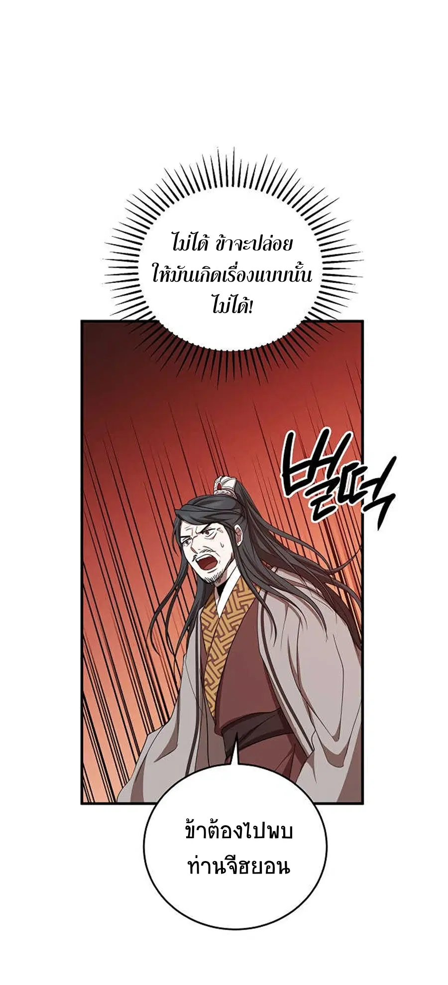 Path of the Shaman ตอนที่ 37 หน้า 10