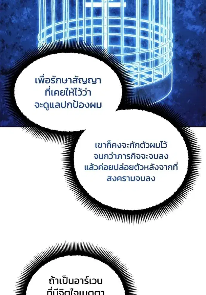 How to Live as a Villain ตอนที่ 139 หน้า 7