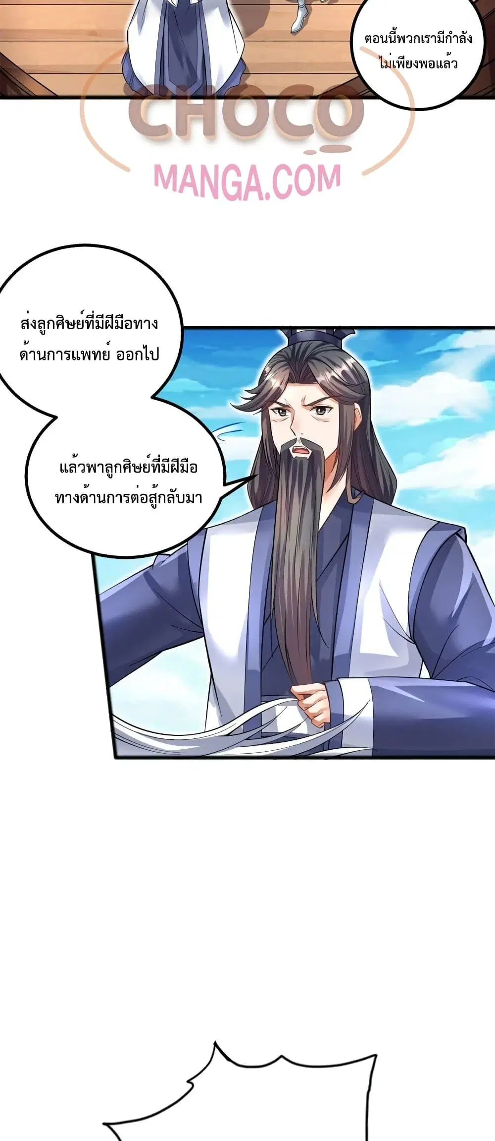 I Can Become A Sword God ตอนที่ 69 หน้า 19