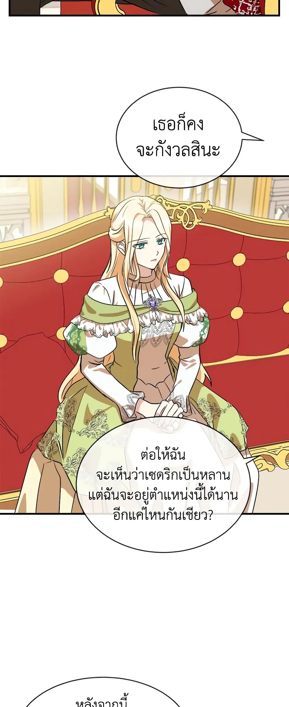 The Villainess Lives Again ตอนที่ 98 หน้า 38