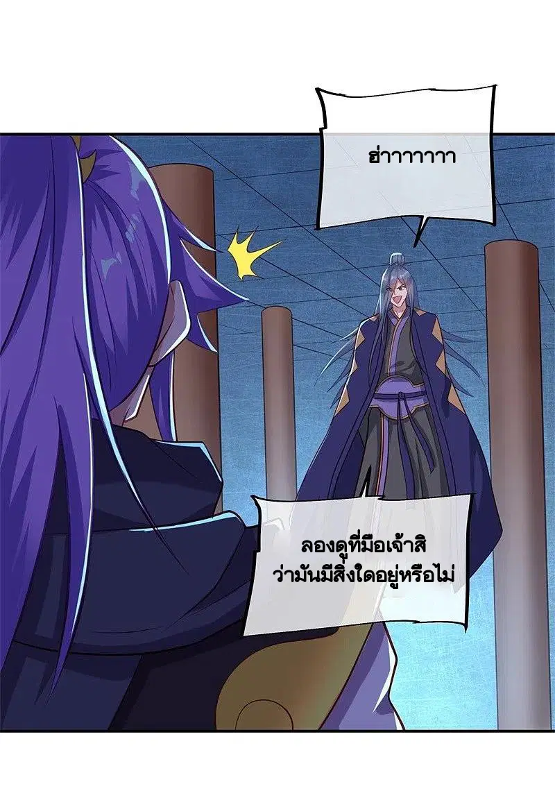 Peerless Battle Spirit ตอนที่ 378 หน้า 45