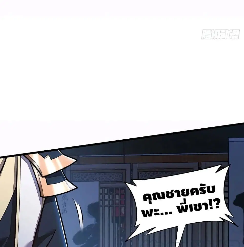 Undead King Beyond ตอนที่ 121 หน้า 64