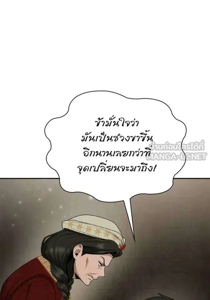 Sister I Am the Queen in This Life ตอนที่ 139 หน้า 21