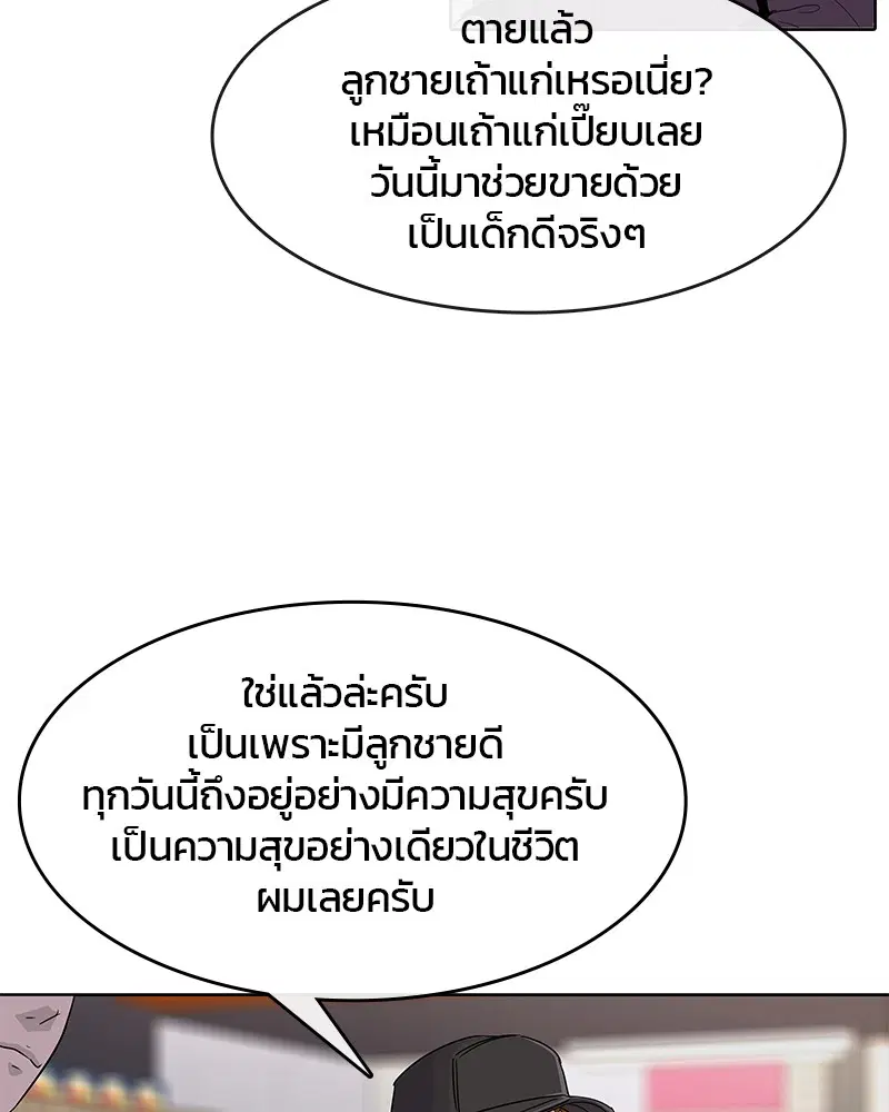 Kitchen Soldier ตอนที่ 93 หน้า 80