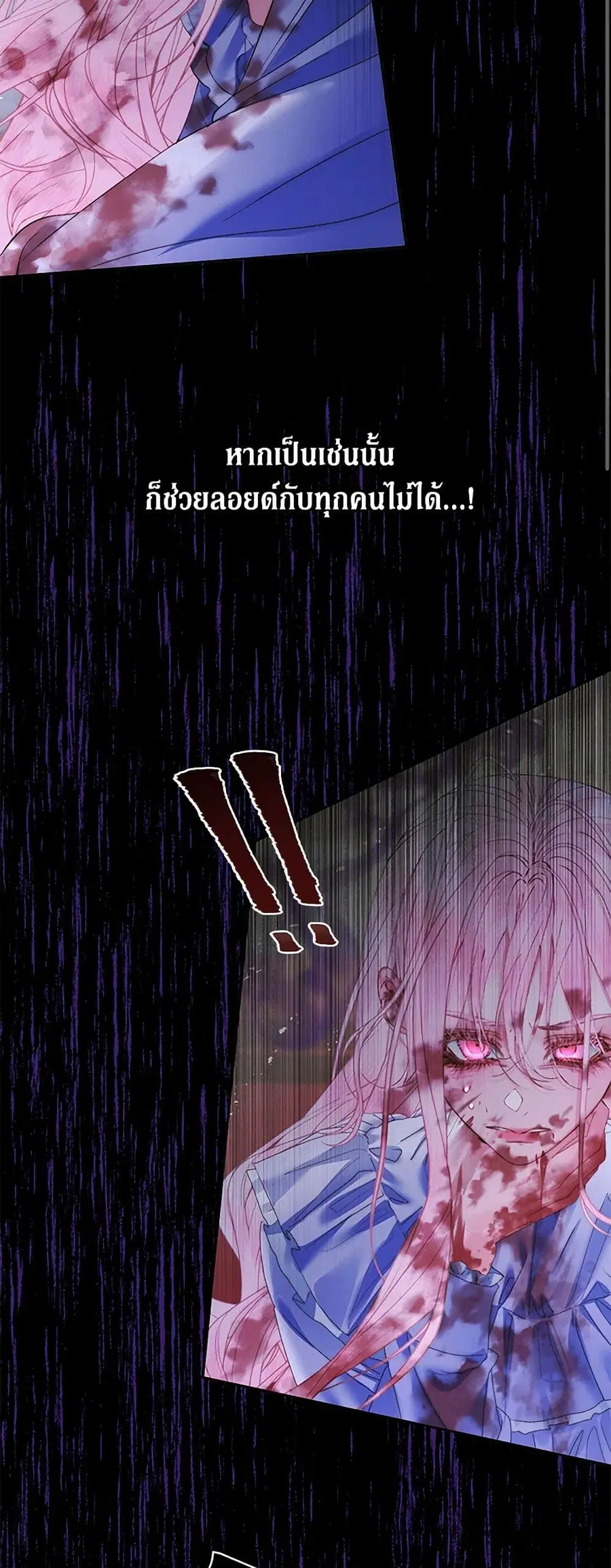 Becoming The Villain’s Family ตอนที่ 125 หน้า 23