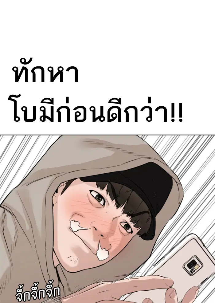 How to Fight ตอนที่ 5 หน้า 51