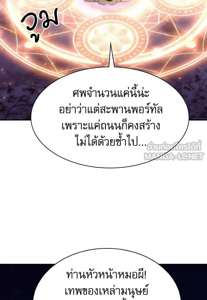 Seoul Station Druid ตอนที่ 196 หน้า 96